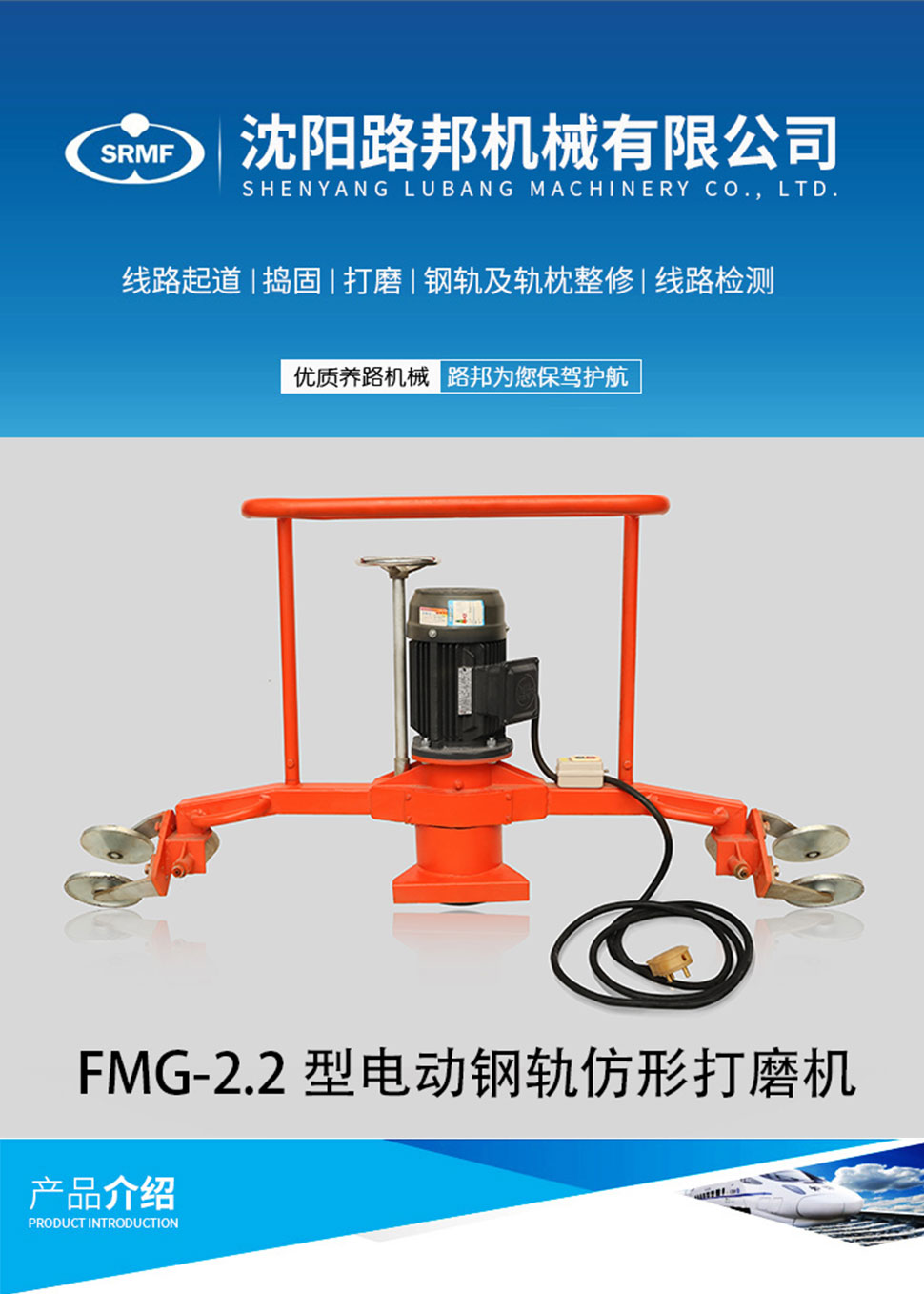 FMG-2.2型电动钢轨仿形麻豆操逼网站